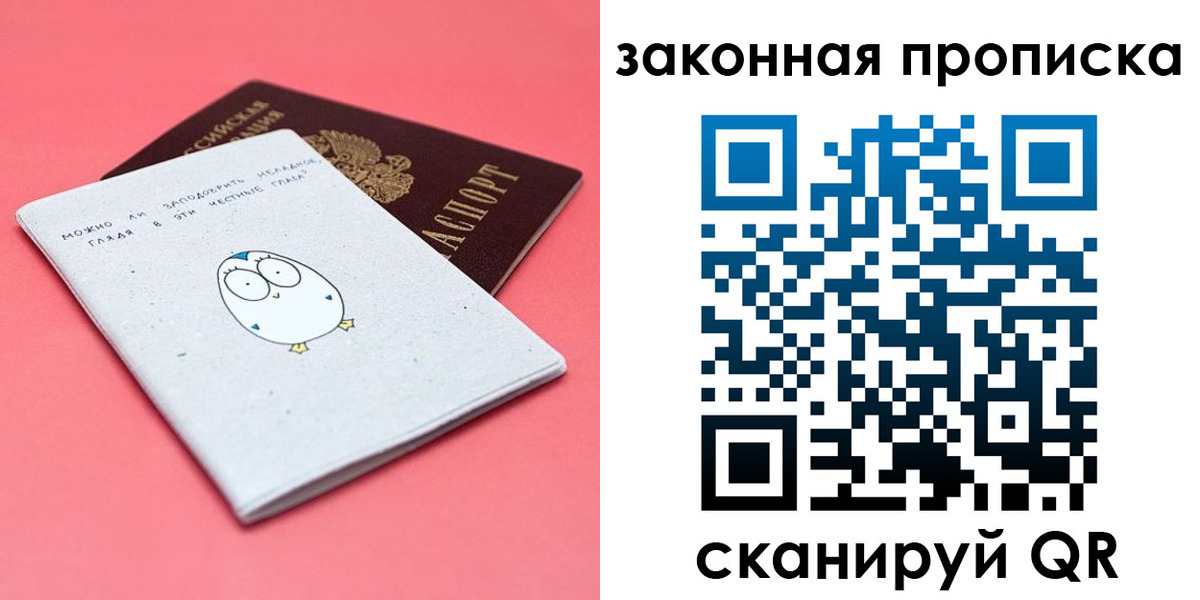 прописка законно в Моршанске