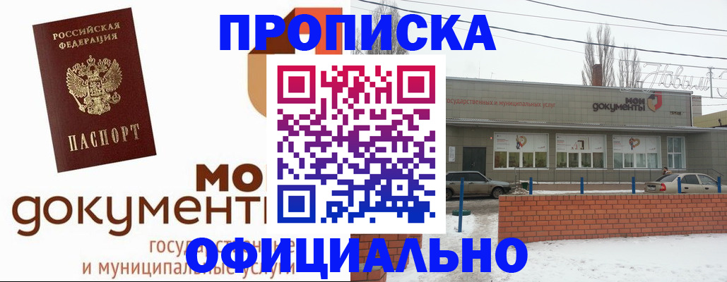пропишу в квартире в Моршанске